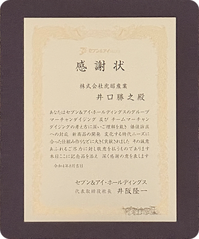 感謝状受賞