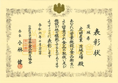 表彰状